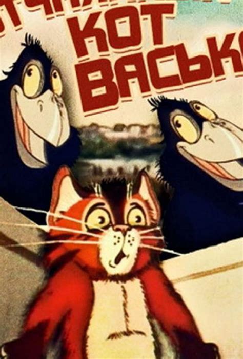 Отчаянный кот Васька
 2024.04.24 07:58 мультфильм (2023) смотреть онлайн в хорошем качестве
